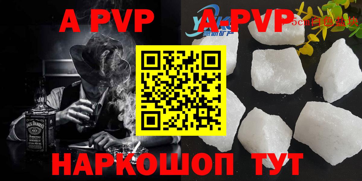 Усолье-Сибирское  Alpha-PVP Crystall  Альфа ПВП  A-PVP VHQ  Вход с VPN 