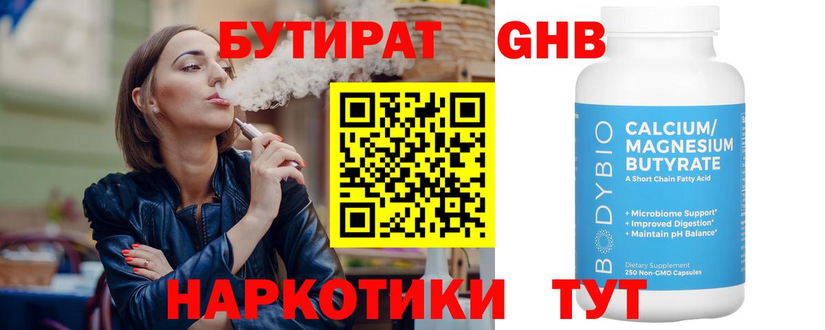 Усолье-Сибирское  БУТИРАТ вода  Вход с VPN 