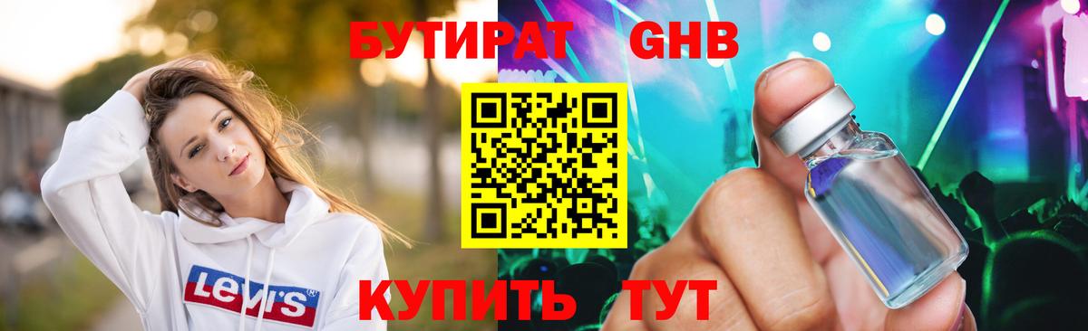 БУТИРАТ бутандиол Усолье-Сибирское