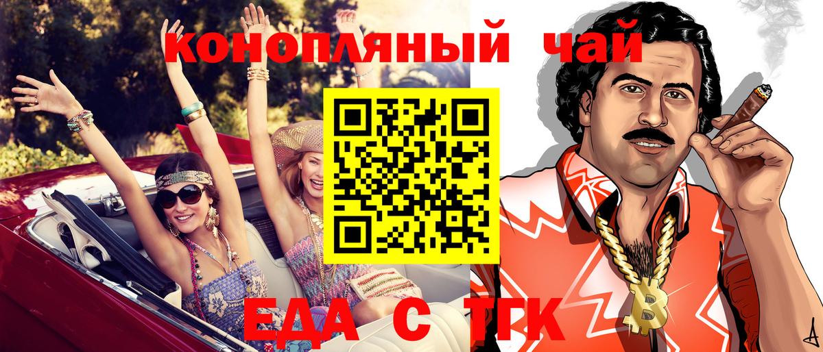 Еда ТГК конопля  Вход с VPN  Усолье-Сибирское 