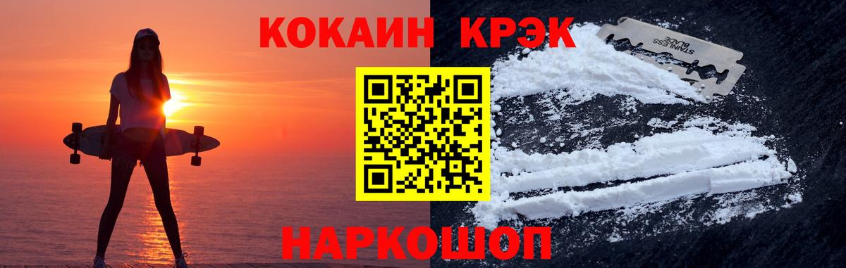 COCAIN VHQ  Вход с VPN  Усолье-Сибирское  Cocaine Перу 