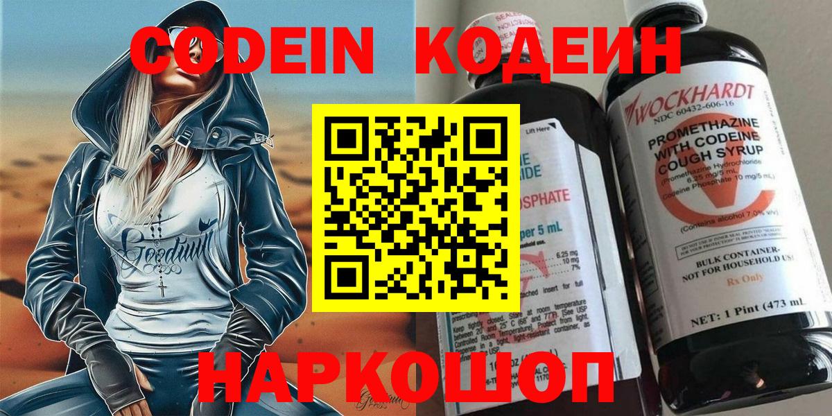 Усолье-Сибирское  Кодеиновый сироп Lean напиток Lean (лин)  цены наркотик  Вход с VPN  Кодеиновый сироп Lean Purple Drank 