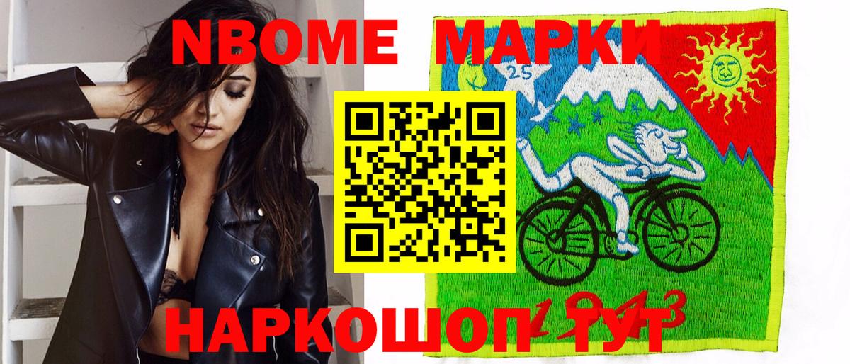 Усолье-Сибирское  Марки NBOMe 1,5мг  Вход с VPN  Марки NBOMe 1,5мг 