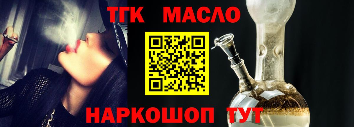 Дистиллят ТГК THC oil Усолье-Сибирское